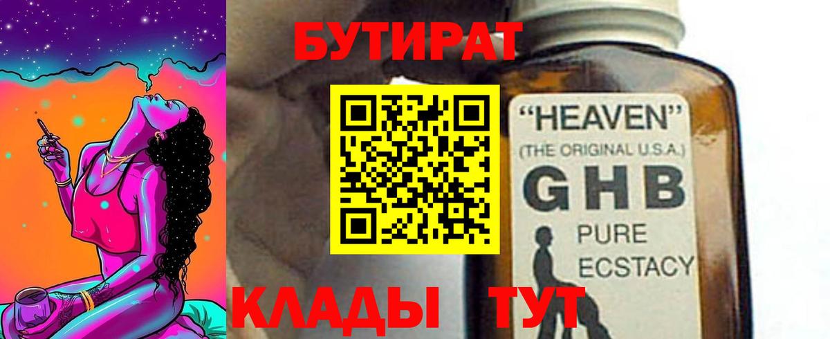 Бутират 1.4BDO Нурлат