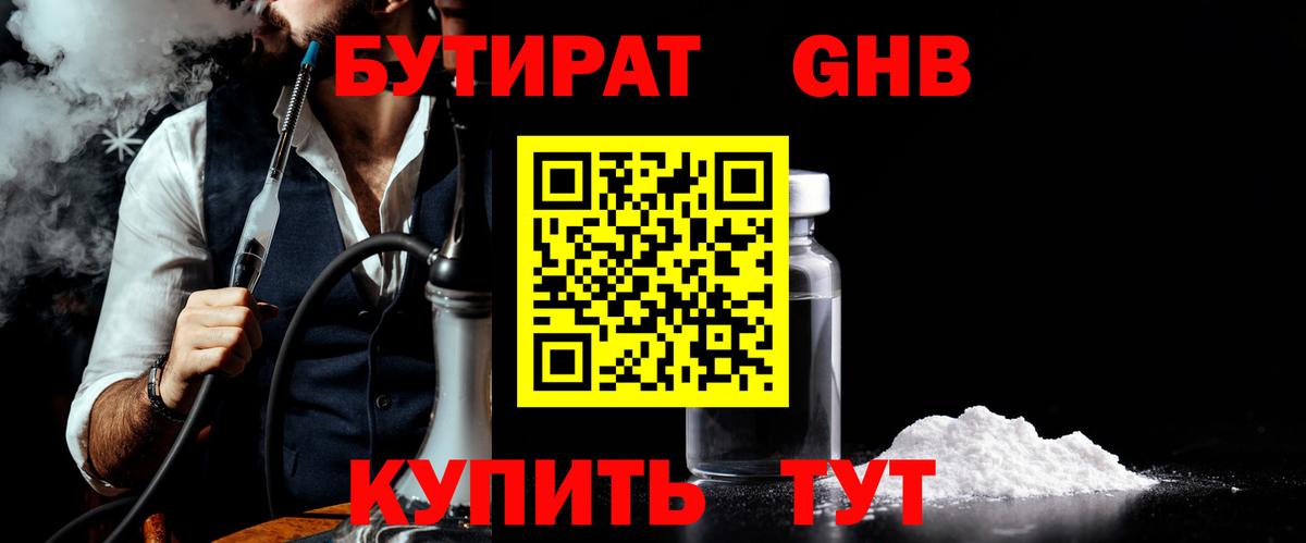 Нурлат  Бутират  Вход с VPN  БУТИРАТ жидкий экстази 