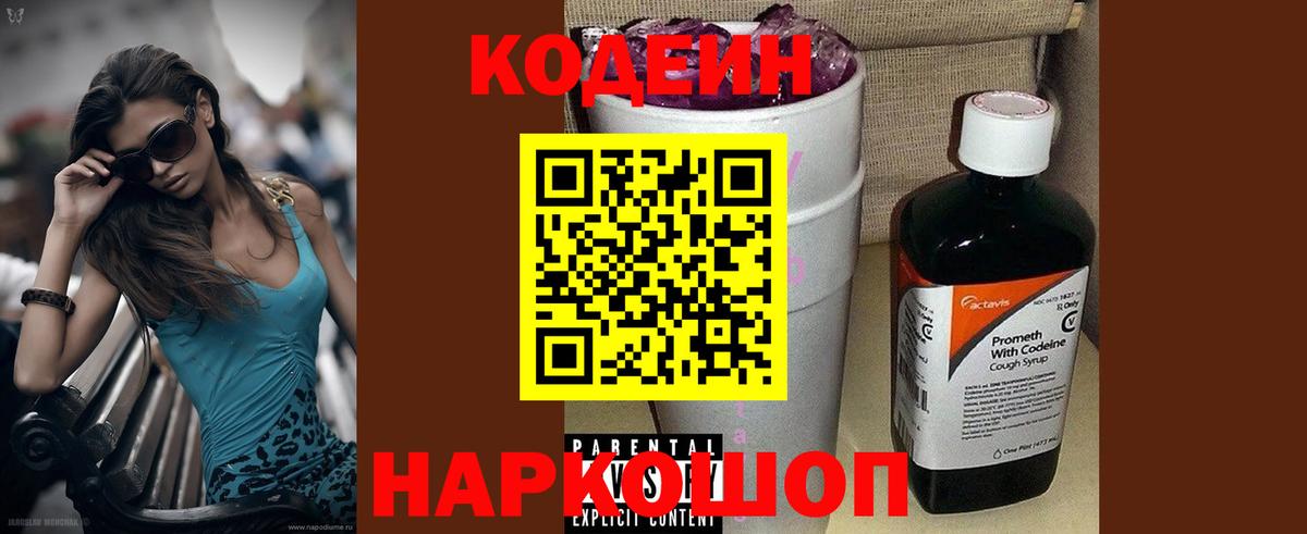 Кодеиновый сироп Lean Purple Drank  купить наркоту  Вход с VPN  Нурлат  Codein напиток Lean (лин) 