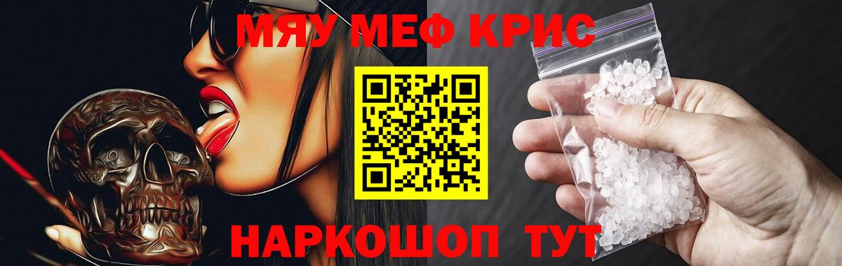Нурлат  Мефедрон  Вход с VPN  МЯУ-МЯУ кристаллы  МЕФ кристаллы 