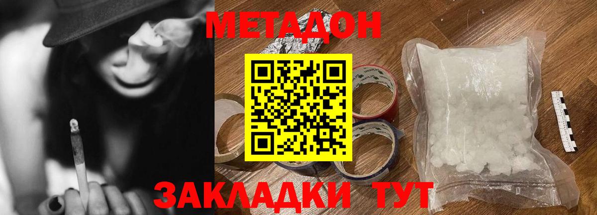 Метадон кристалл  Вход с VPN  Метадон мёд  Нурлат 
